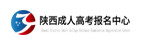 咸阳成人高考网